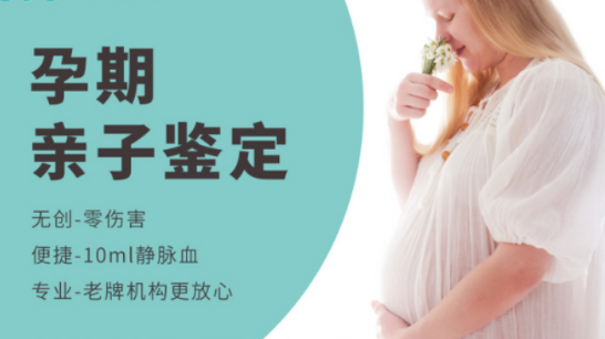 福州胎儿怎么做亲子鉴定,福州无创怀孕亲子鉴定办理费用